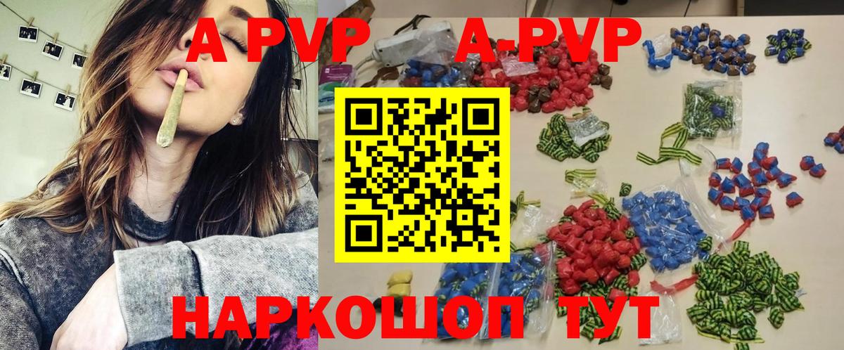A PVP кристаллы Ногинск