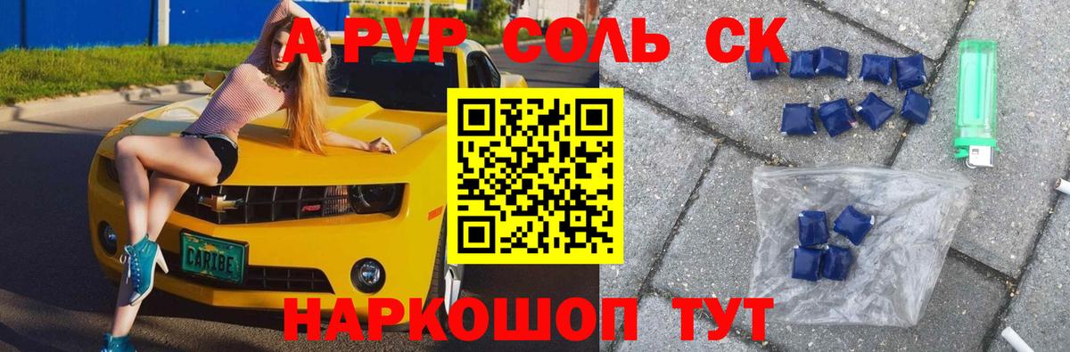 Alpha PVP  Вход с VPN  где можно купить   А ПВП VHQ  Ногинск 