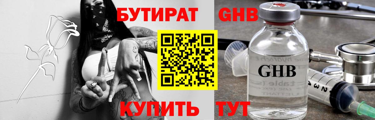 Ногинск  БУТИРАТ  Вход с VPN  Бутират BDO 