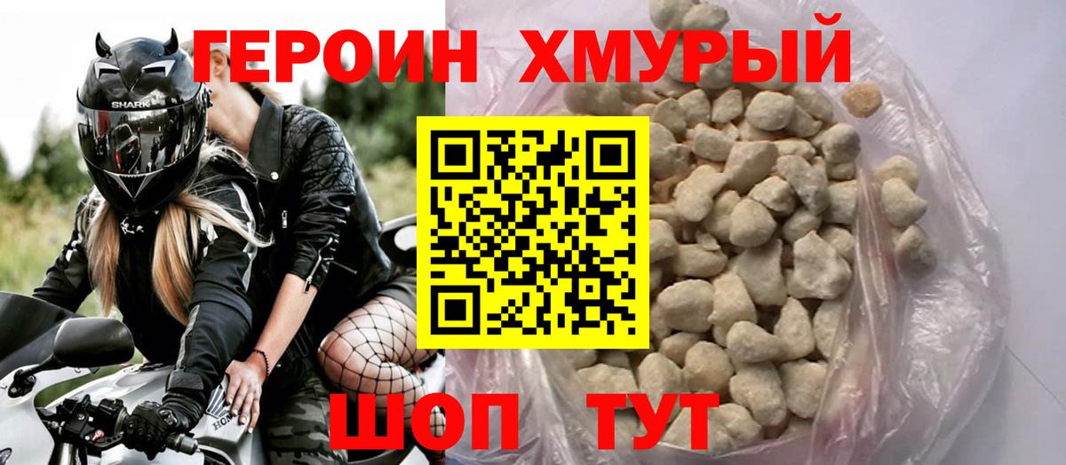 ГЕРОИН Афган Ногинск