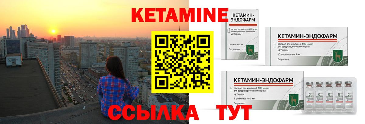 Кетамин ketamine Ногинск