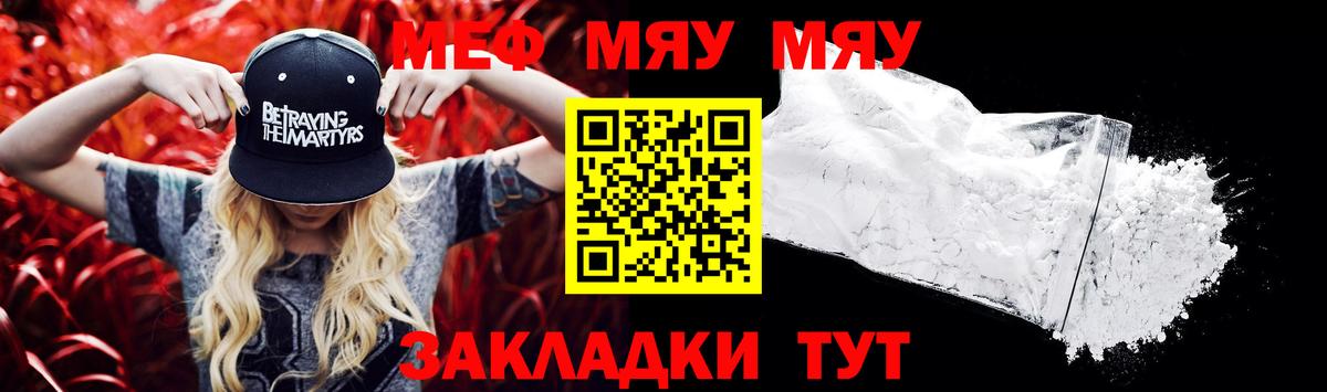 МЯУ-МЯУ 4 MMC  Вход с VPN  Меф VHQ  Мефедрон  Ногинск 