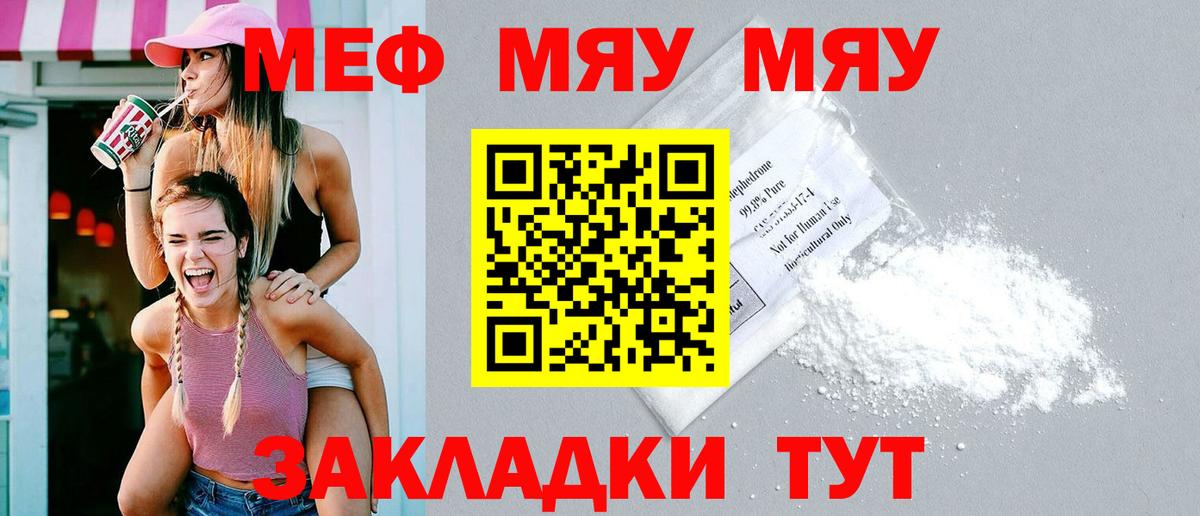 Меф мяу мяу кристаллы Ногинск