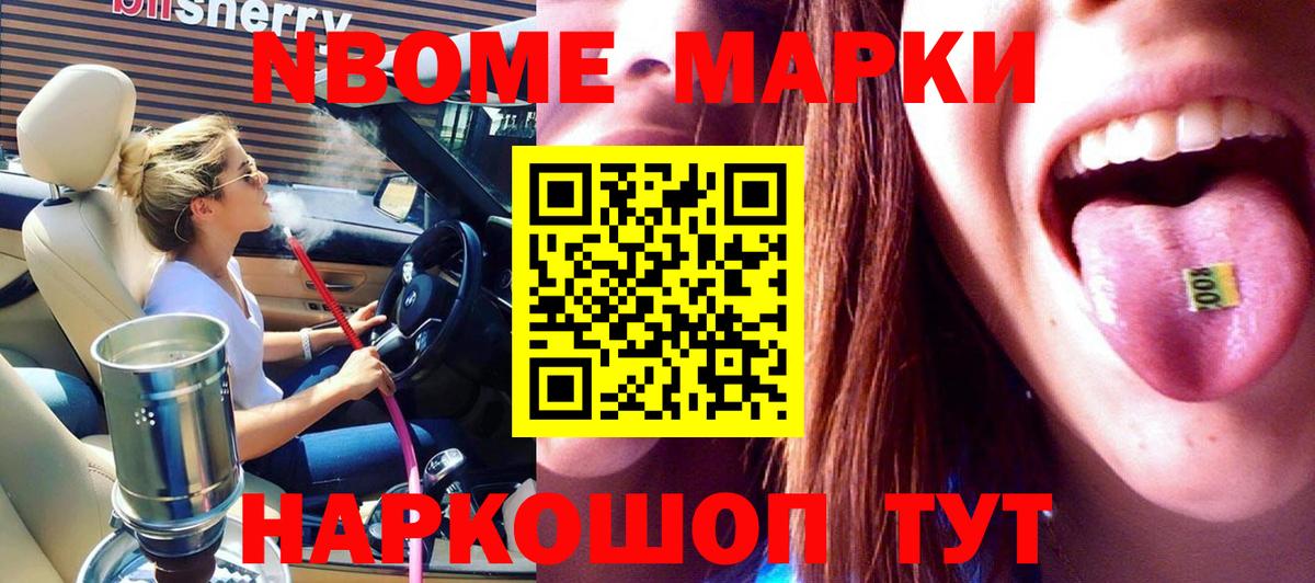 Марки N-bome  Вход с VPN  Марки NBOMe 1,8мг  Ногинск  Марки NBOMe 1,8мг 
