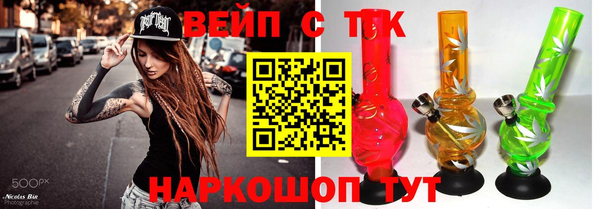 ТГК вейп Ногинск